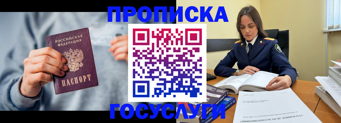 временная прописка в Чегеме