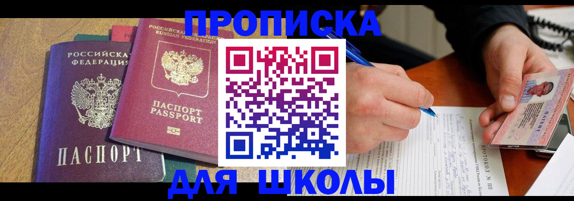 регистрация для школы в Чегеме