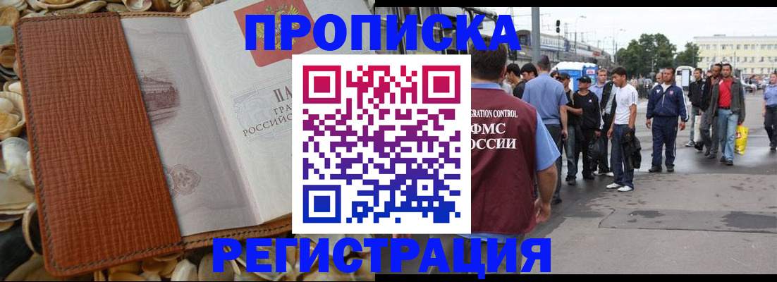 временная регистрация поиск в Чегеме